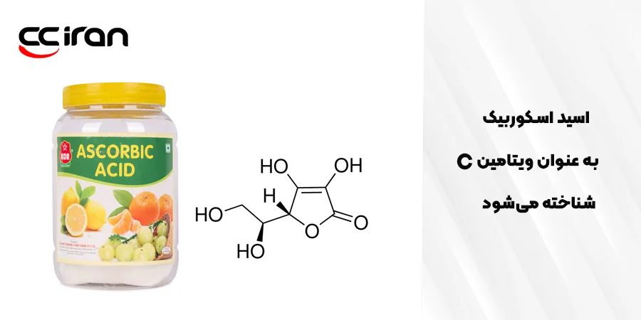 اسید آسکوربیک (ascorbic acid)